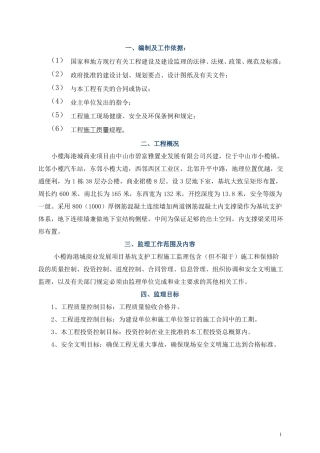 基坑支护工程监理规划