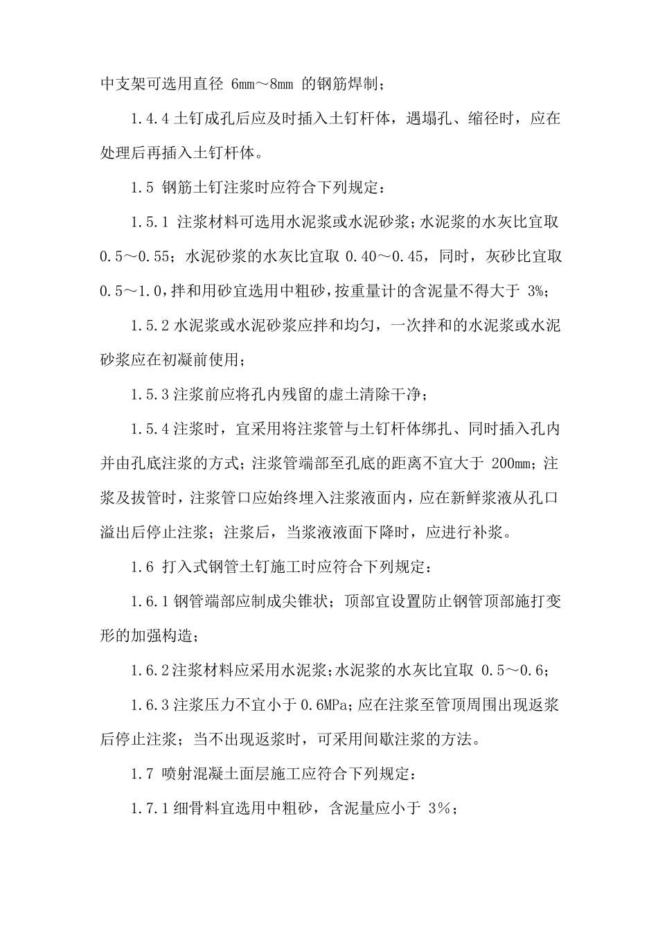 基坑支护方式施工技术要求_第2页