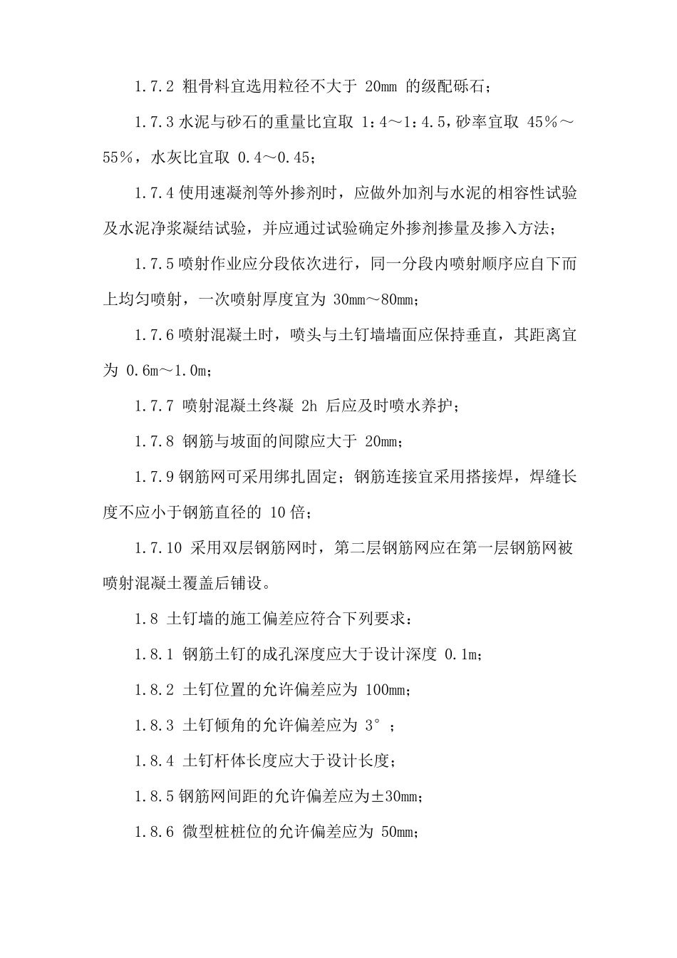 基坑支护方式施工技术要求_第3页