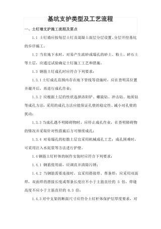 基坑支护方式施工技术要求