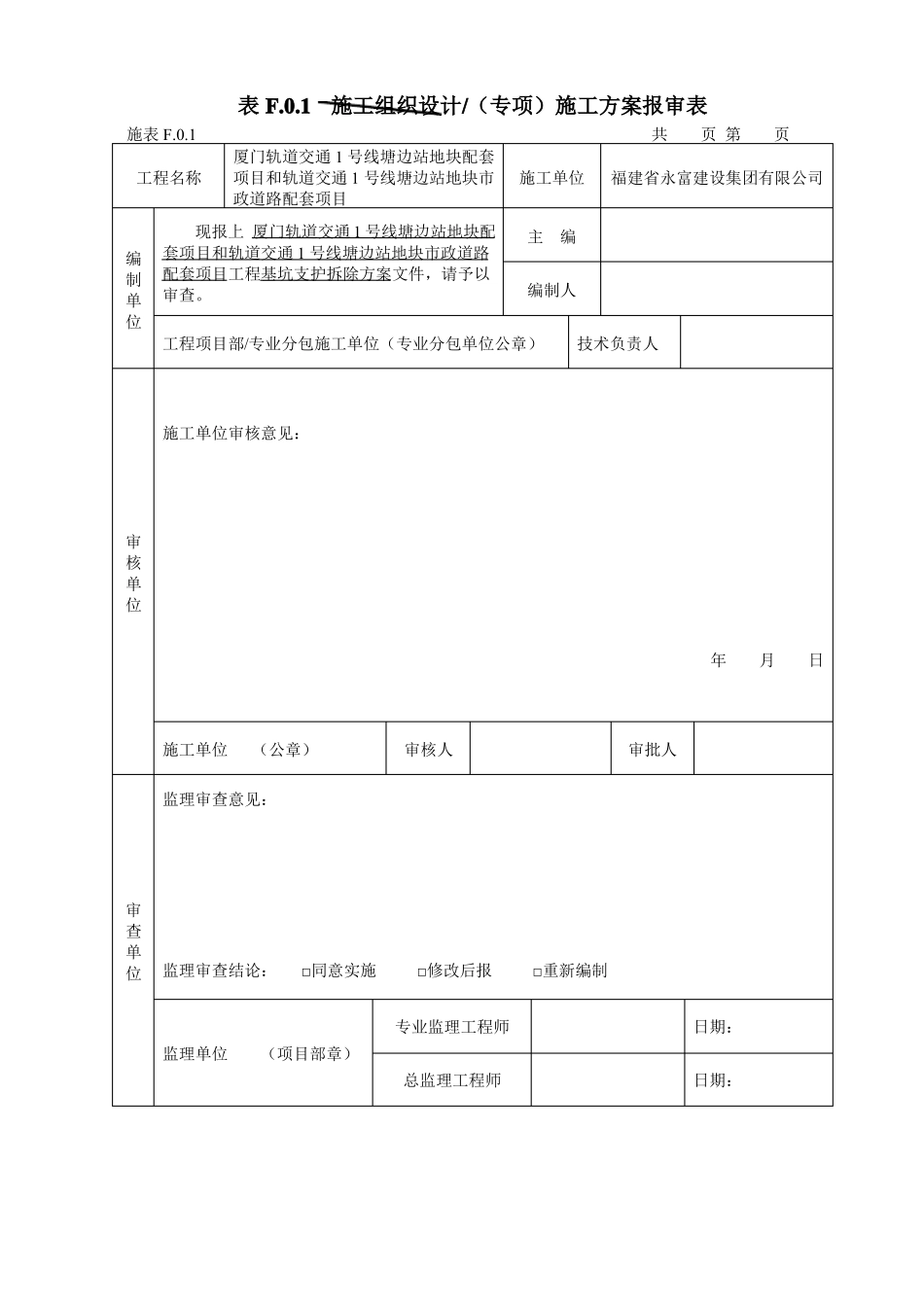 基坑支护拆除方案修1_第2页