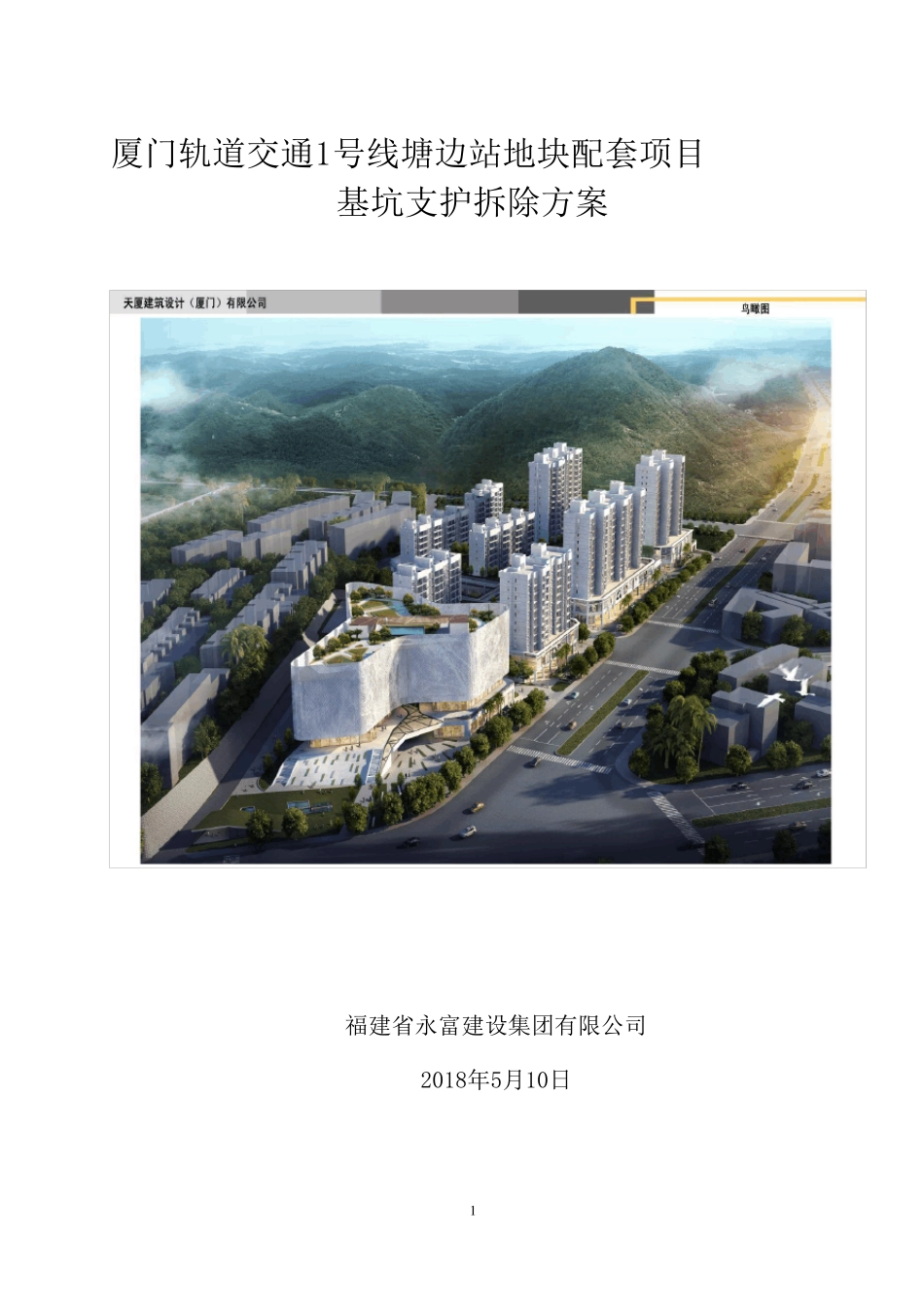 基坑支护拆除方案修1_第3页