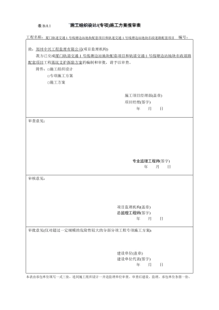 基坑支护拆除方案修1