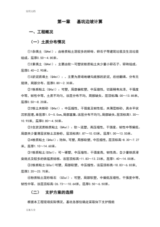 基坑支护方案设计土钉墙,详细计算