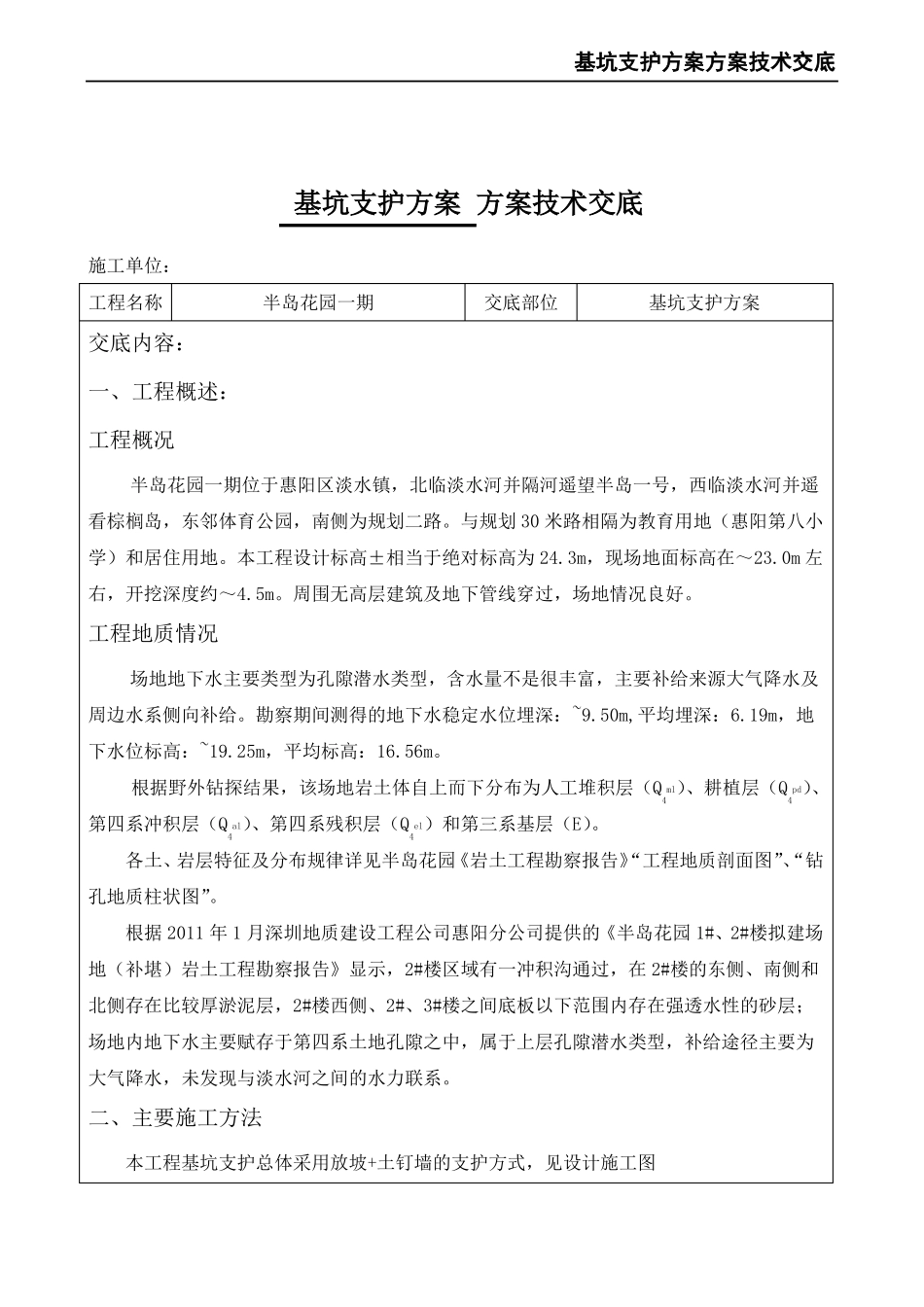 基坑支护方案方案技术交底_第2页