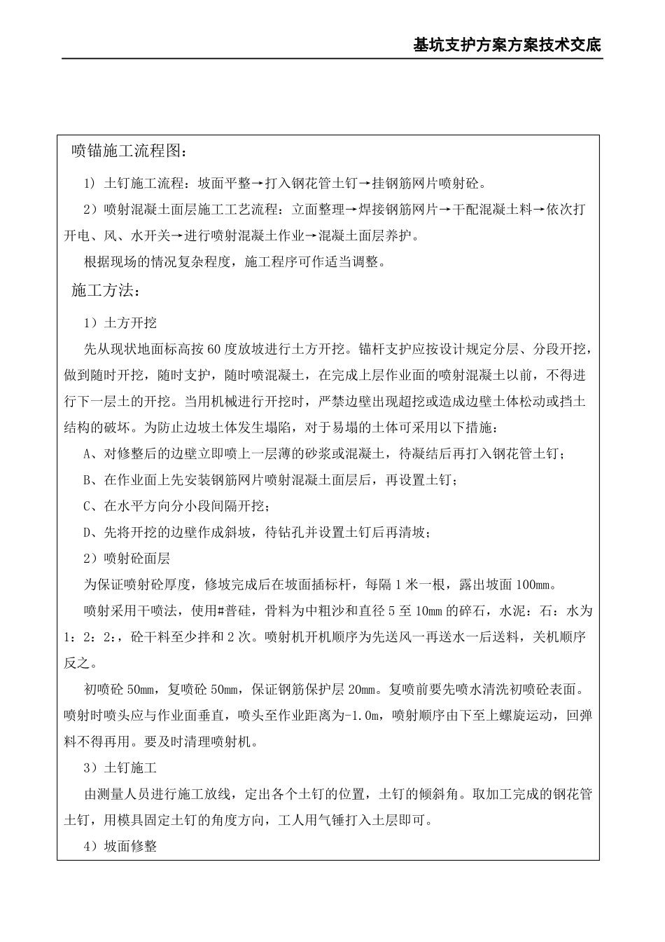 基坑支护方案方案技术交底_第3页