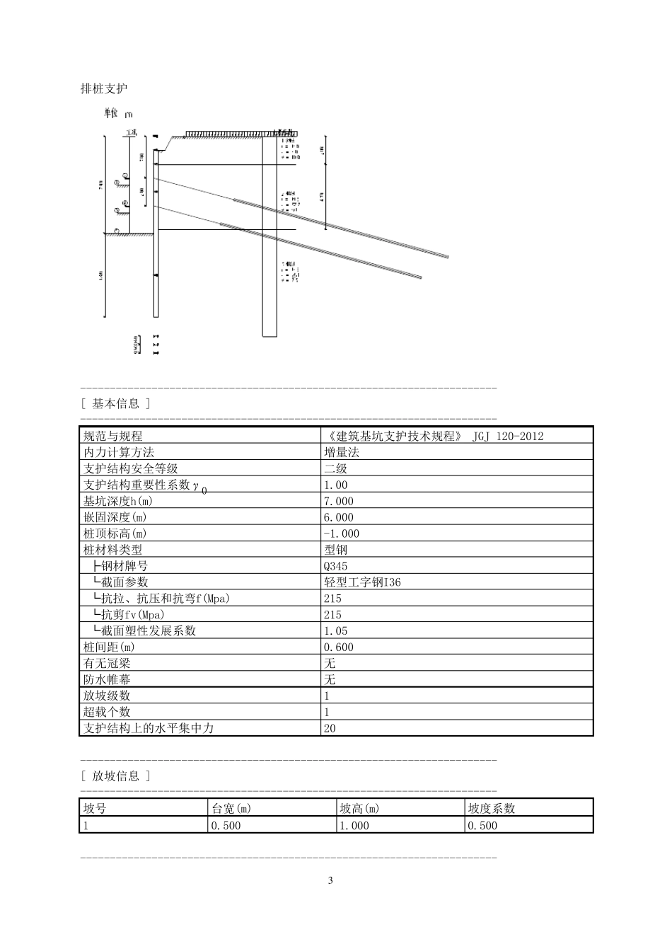 基坑支护施工方案及设计计算_第3页