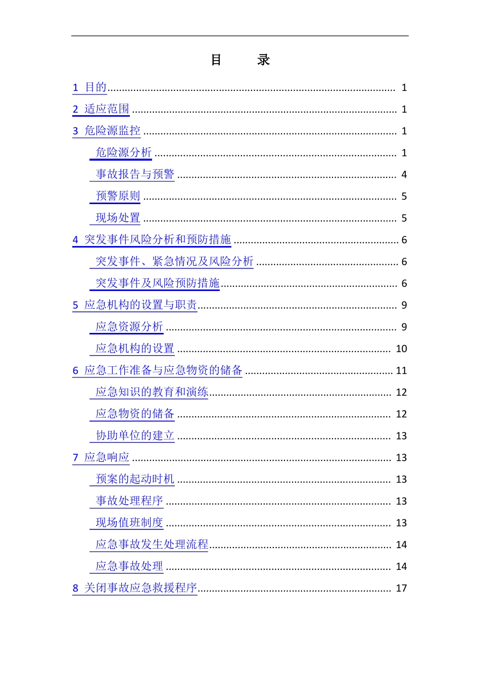 基坑支护施工应急预案_第3页