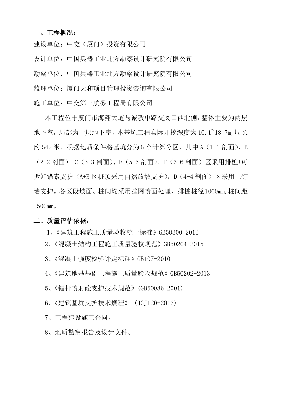 基坑支护监理质量评价报告_第2页