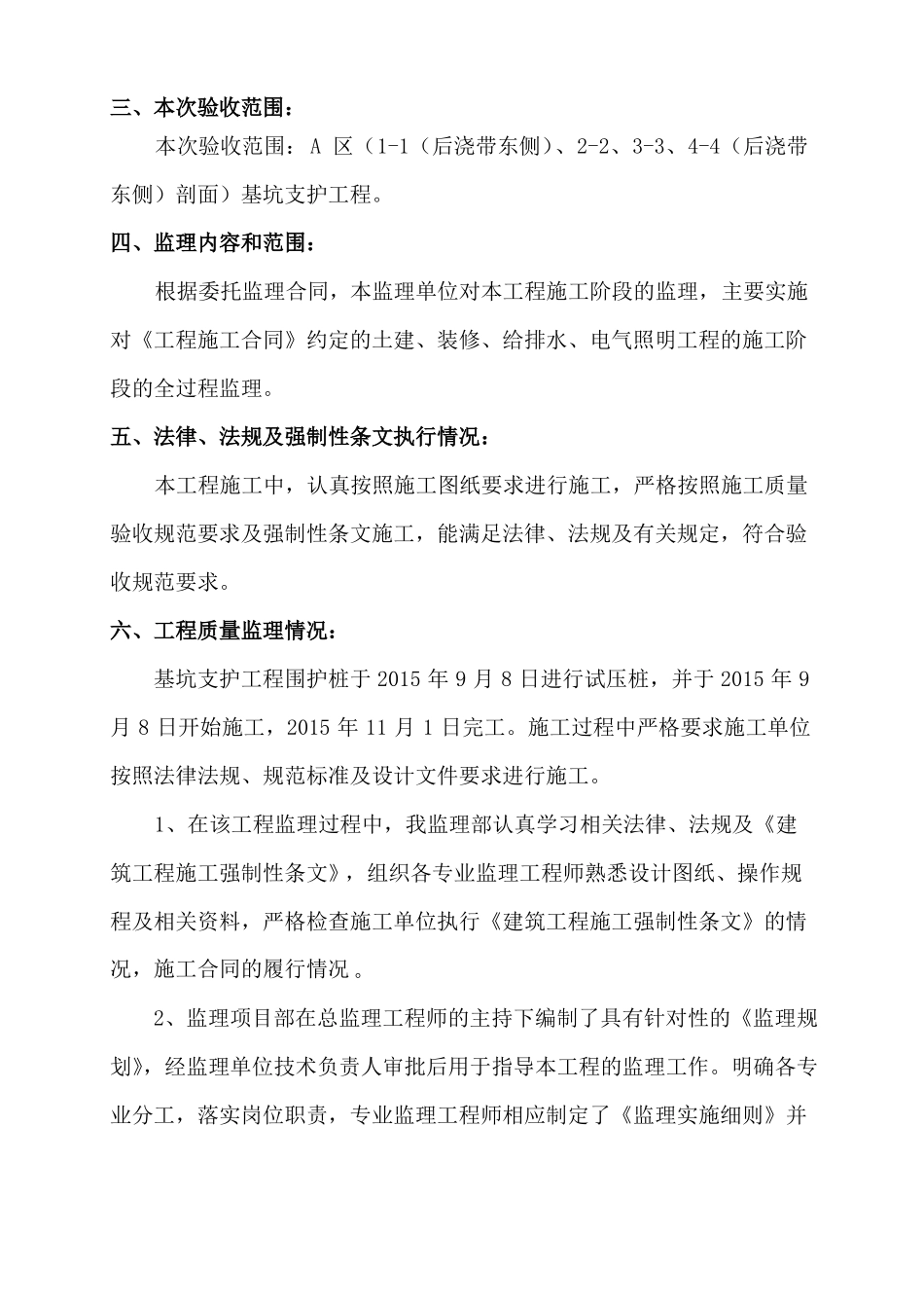 基坑支护监理质量评价报告_第3页