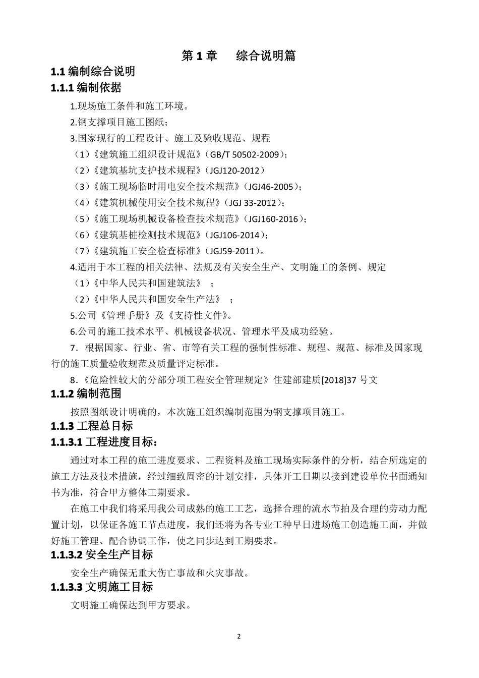 基坑支护钢支撑拆除方案改_第2页