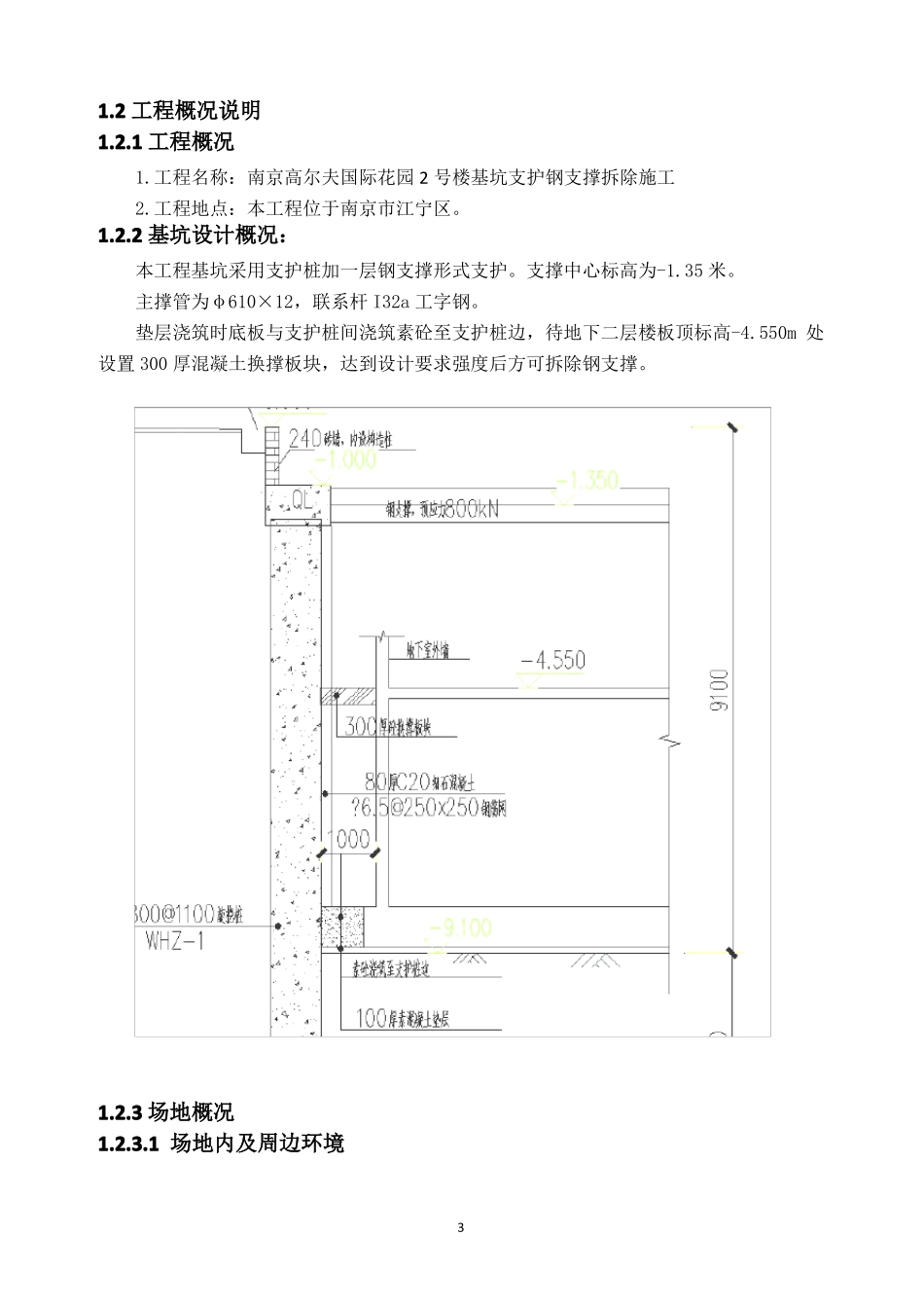 基坑支护钢支撑拆除方案改_第3页