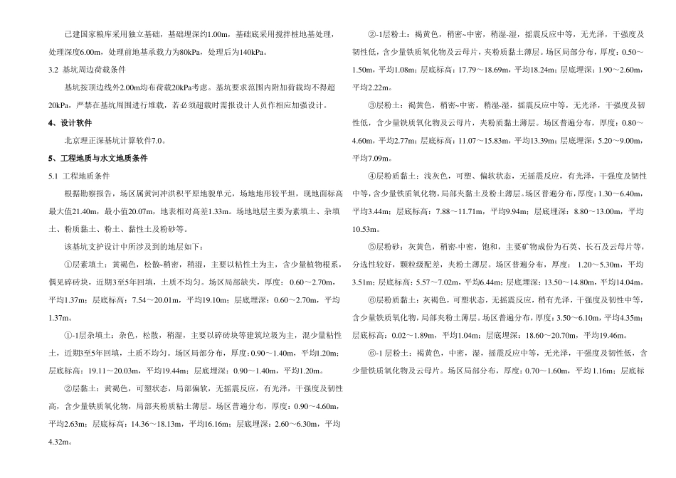 基坑支护设计总说明73_第2页