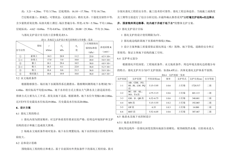 基坑支护设计总说明73_第3页