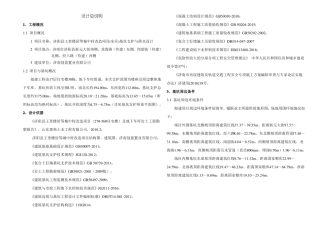 基坑支护设计总说明73