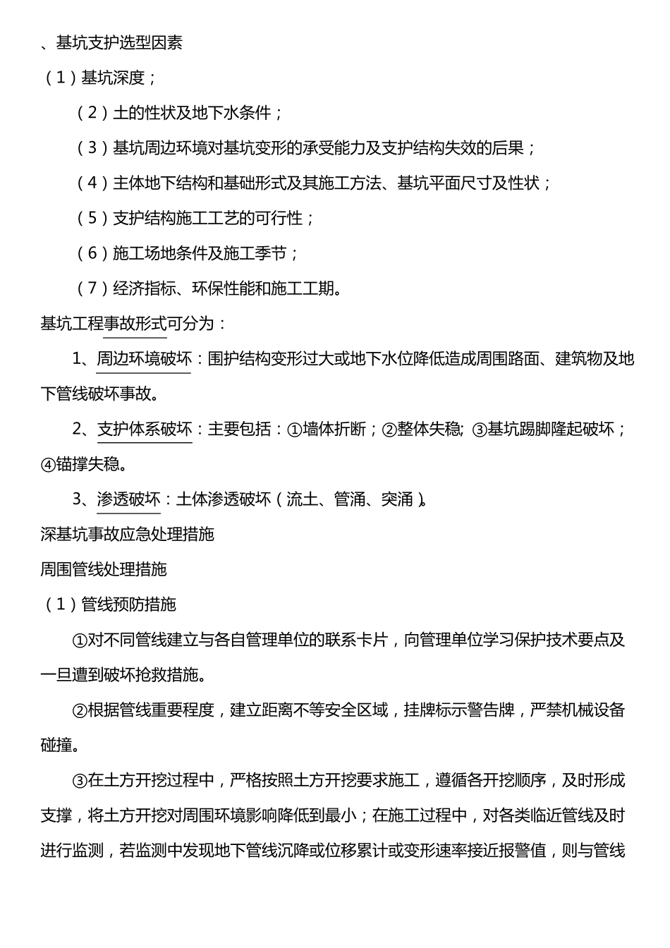 基坑支护设计安全等级划分_第3页