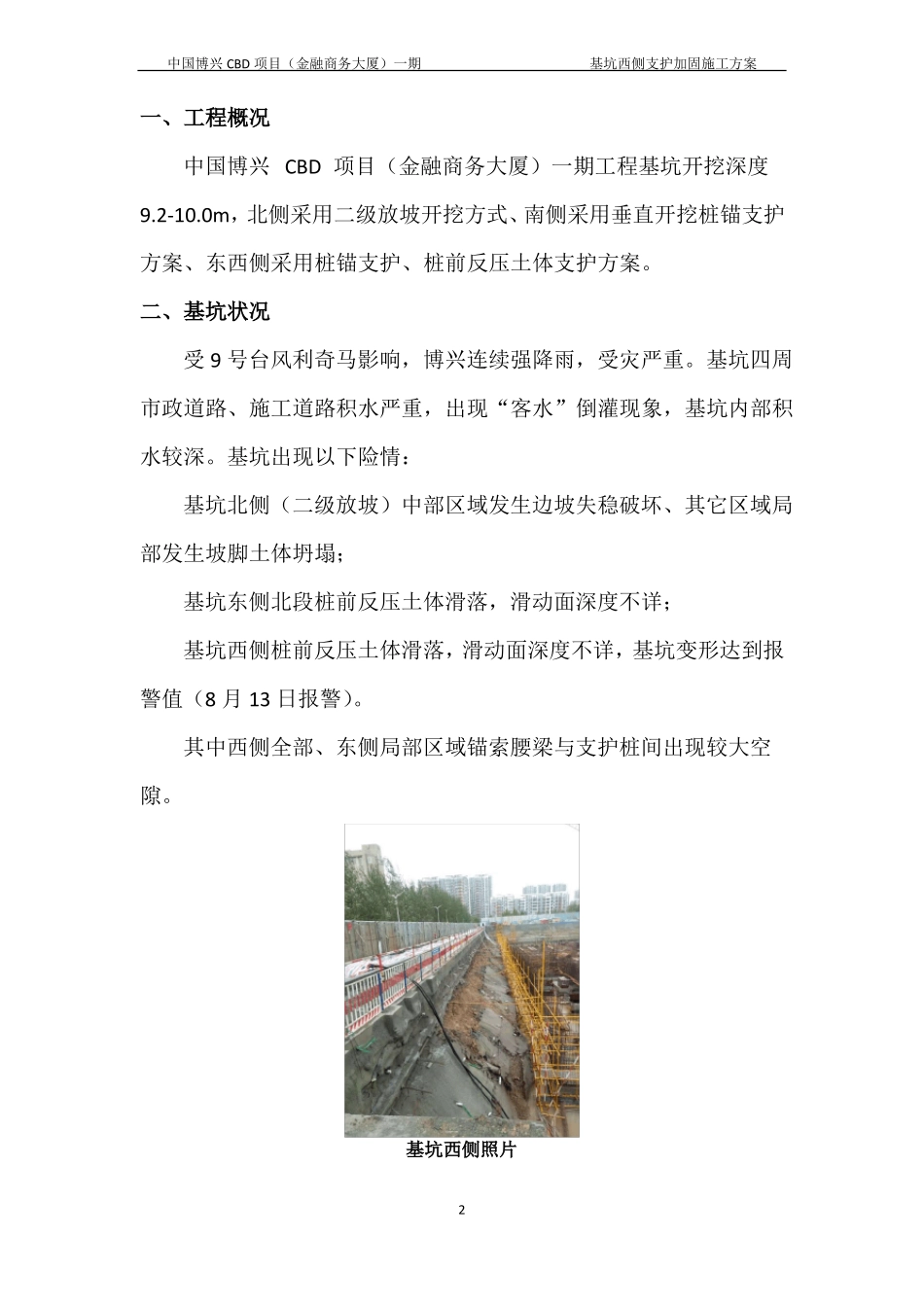 基坑支护注浆加固修复方案_第2页