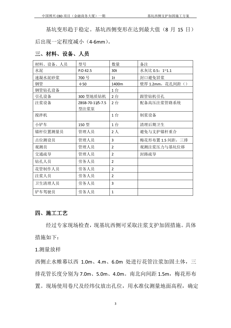 基坑支护注浆加固修复方案_第3页