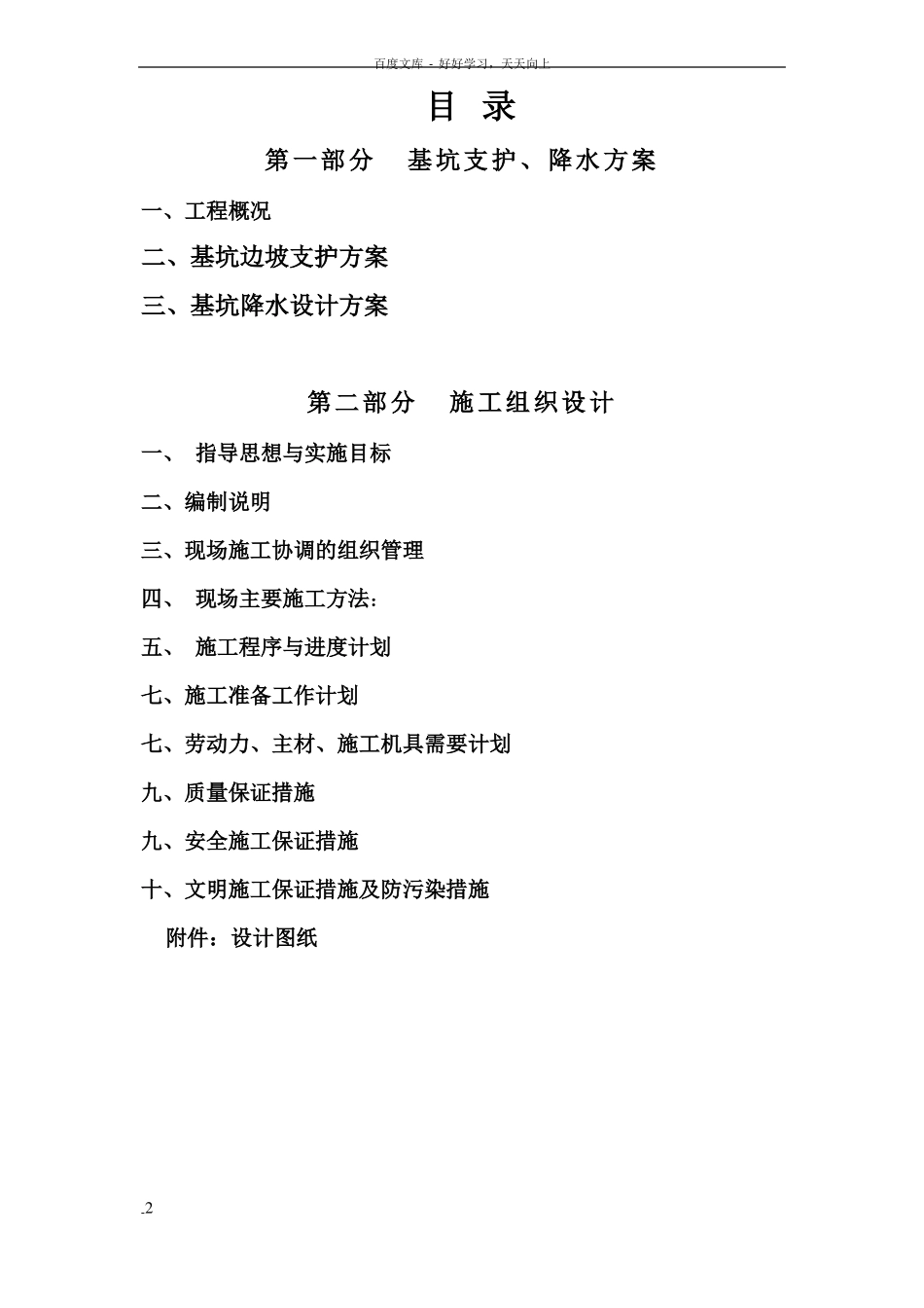 基坑支护降水工程施工方案_第3页