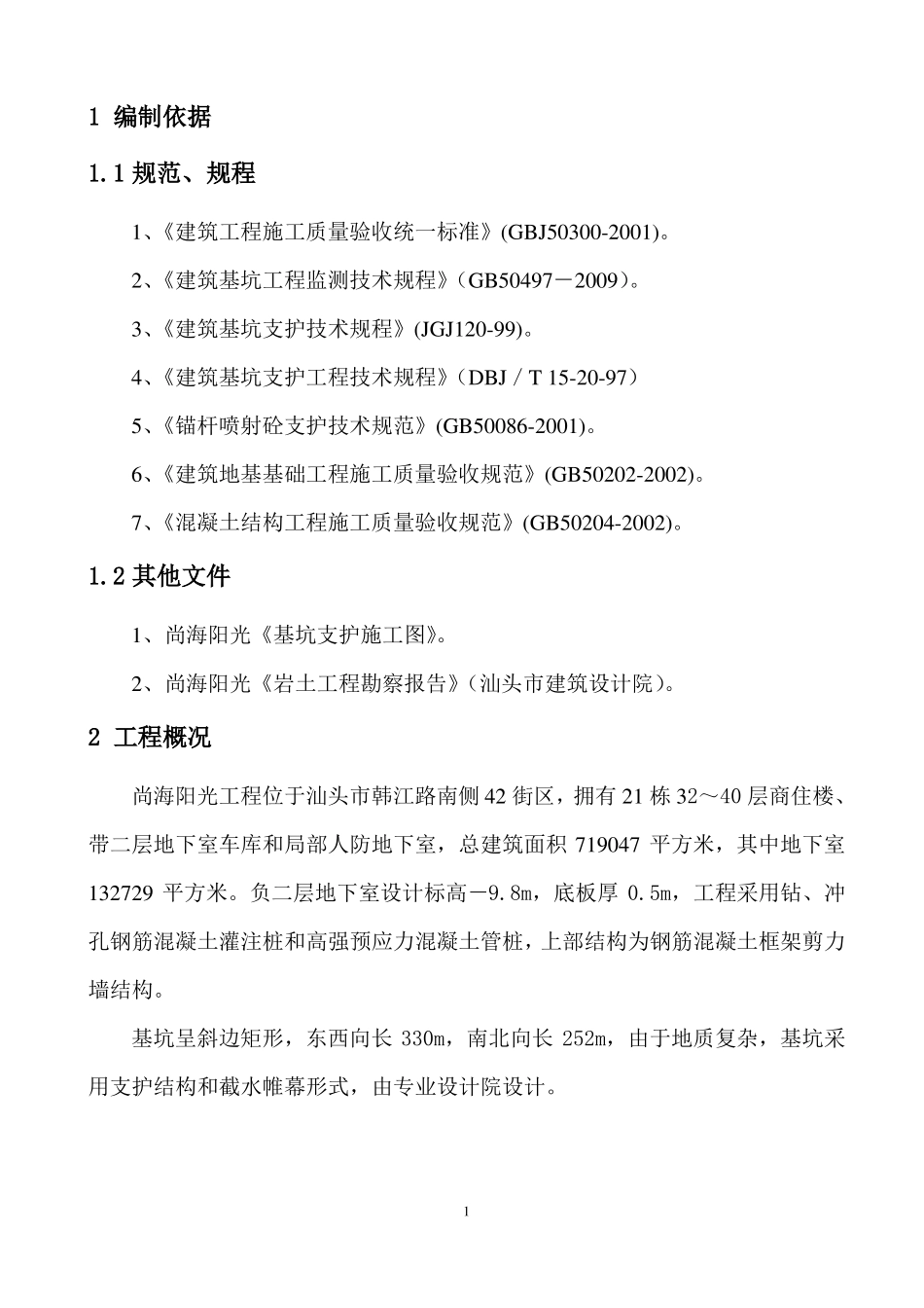 基坑支护锚索施工专项方案_第2页