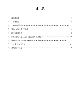 基坑支护锚索施工专项方案