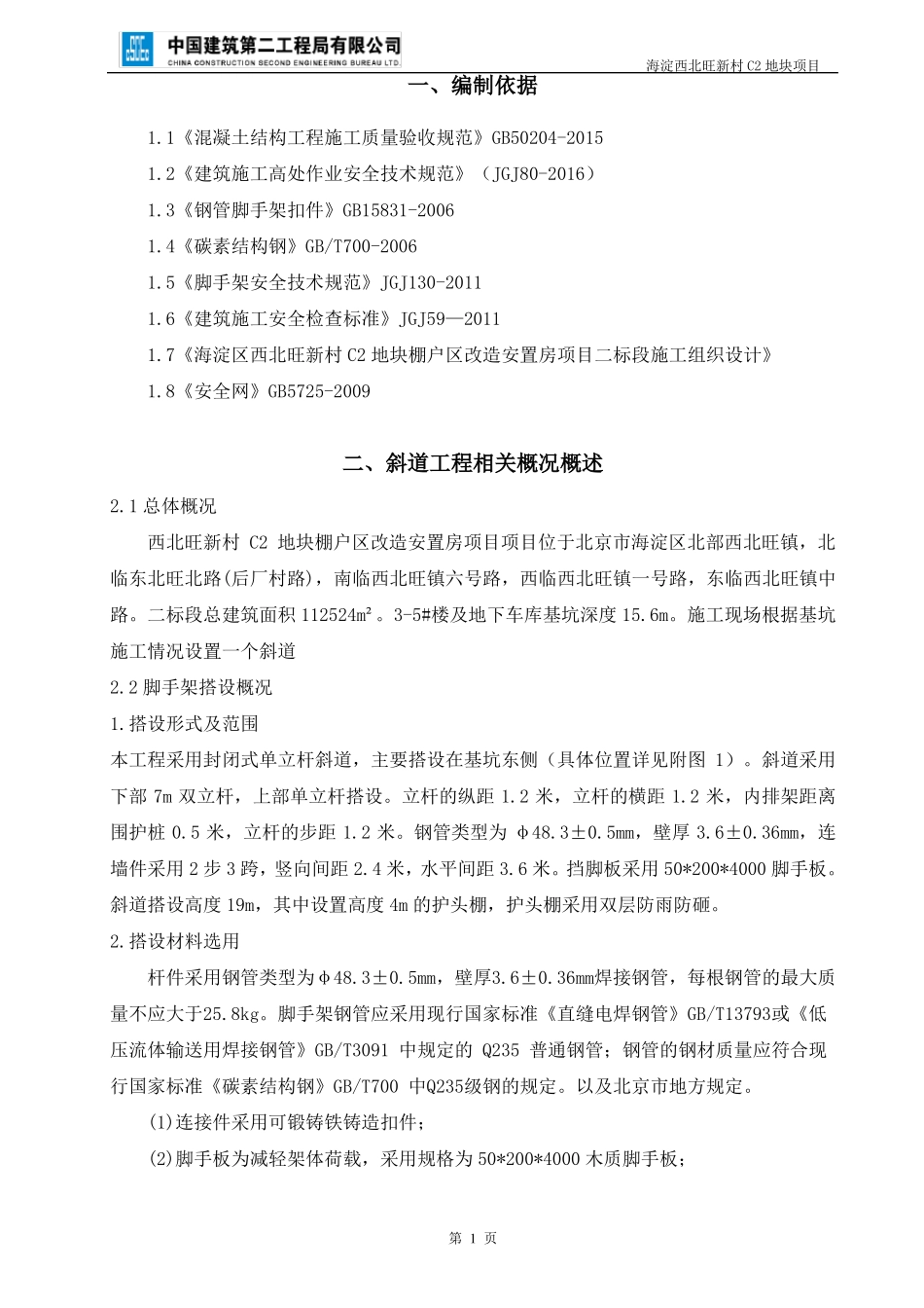 基坑斜道施工方案_第2页