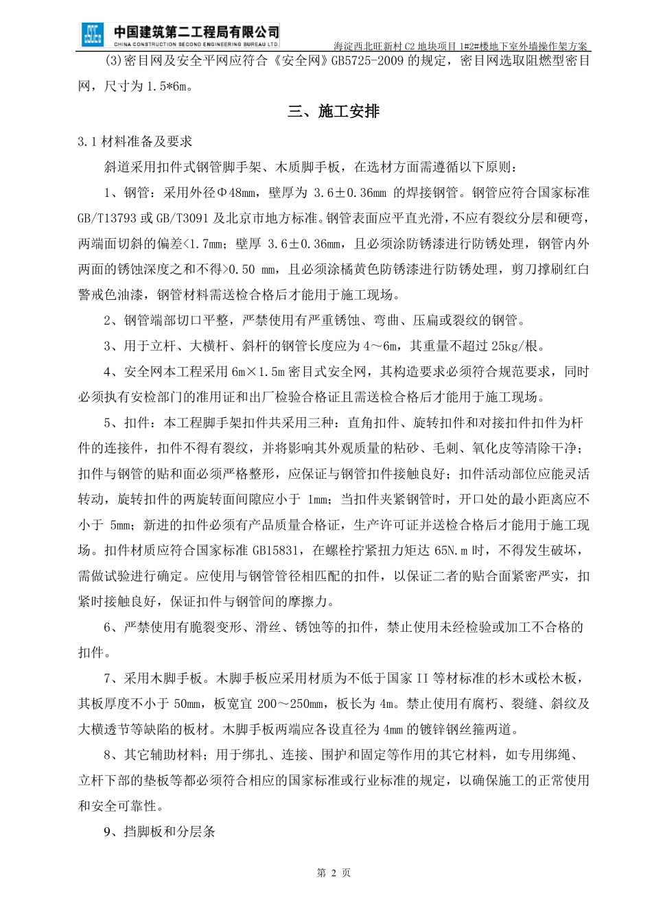 基坑斜道施工方案_第3页