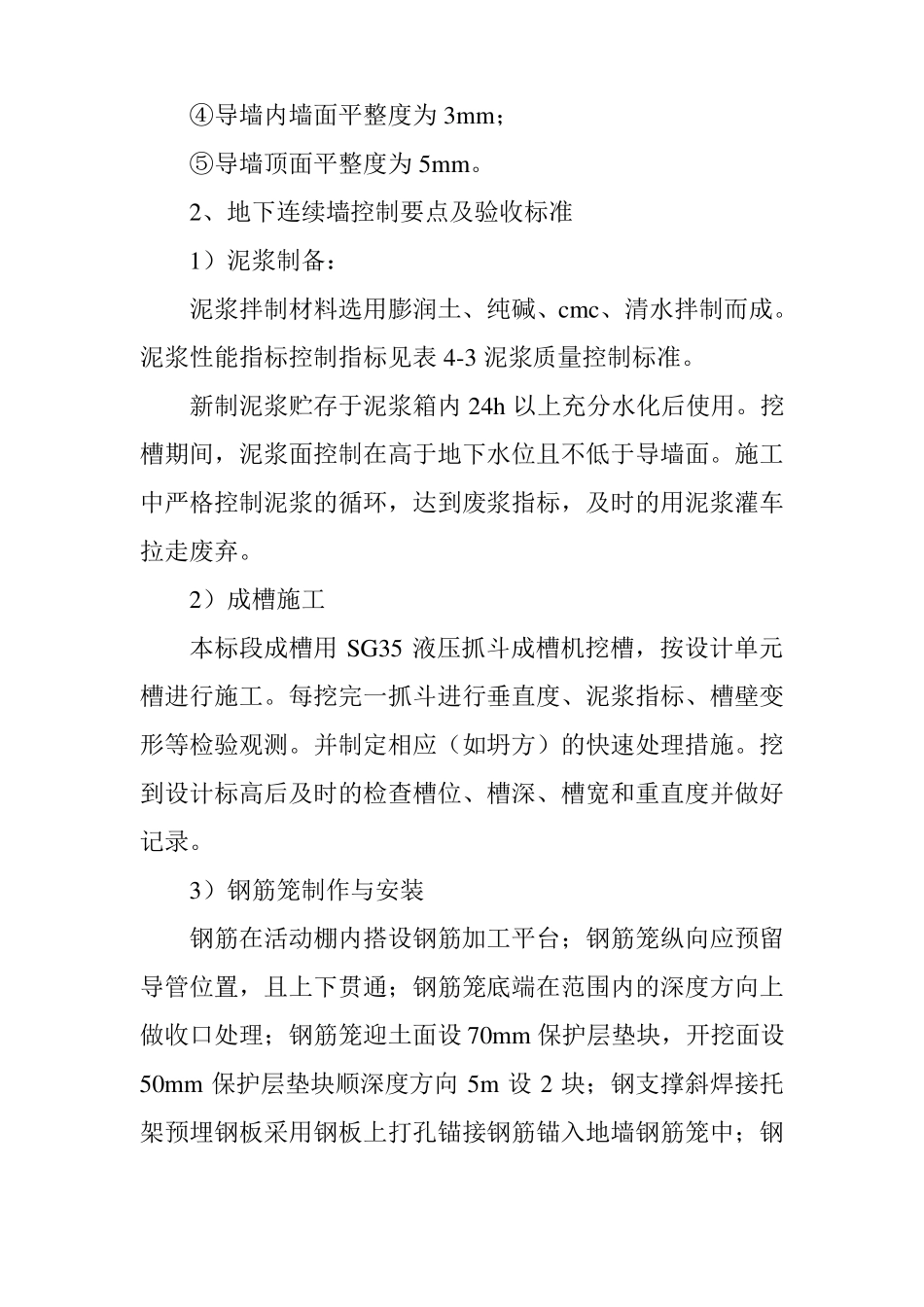 基坑施工分项质量验收标准_第2页