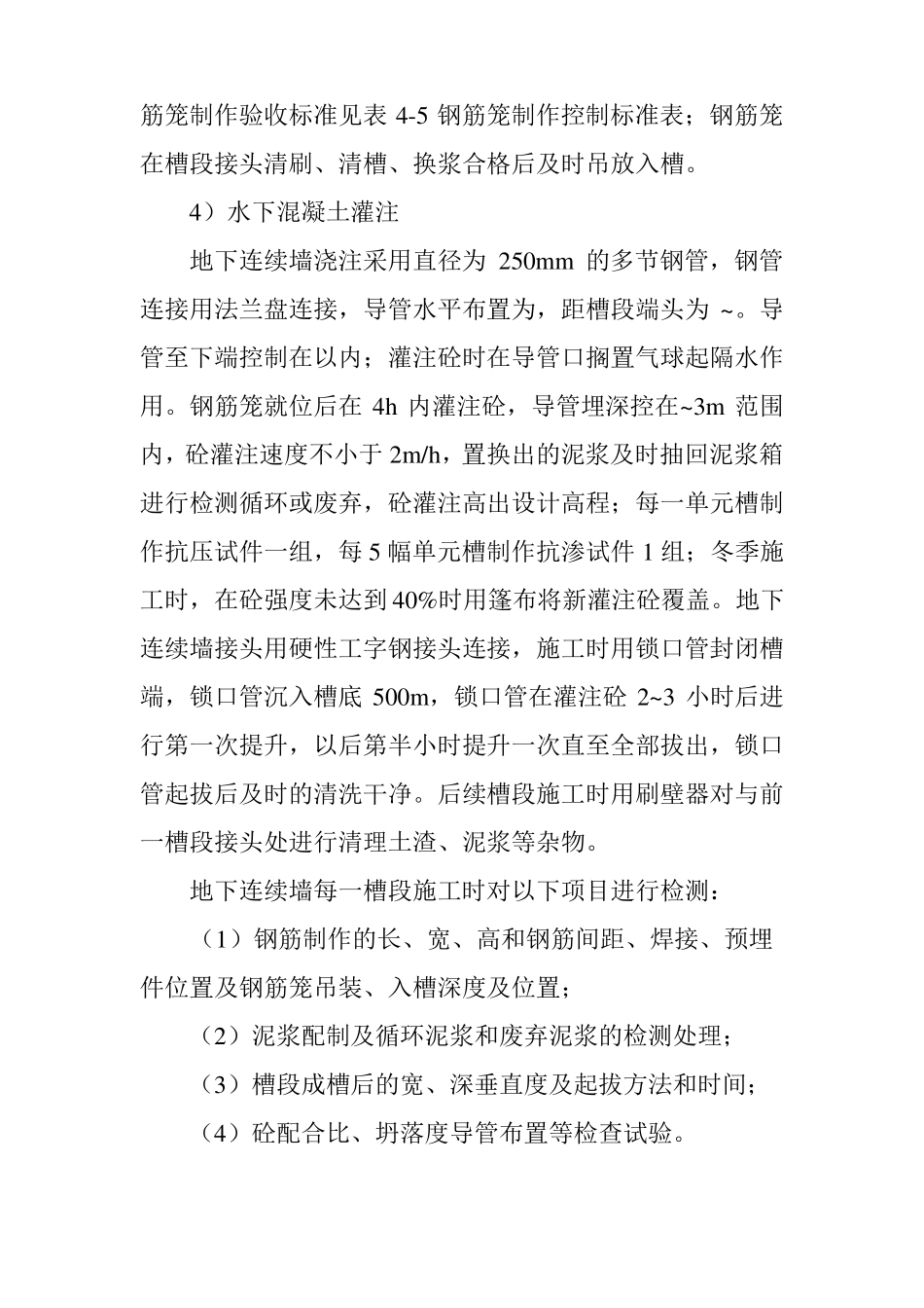 基坑施工分项质量验收标准_第3页