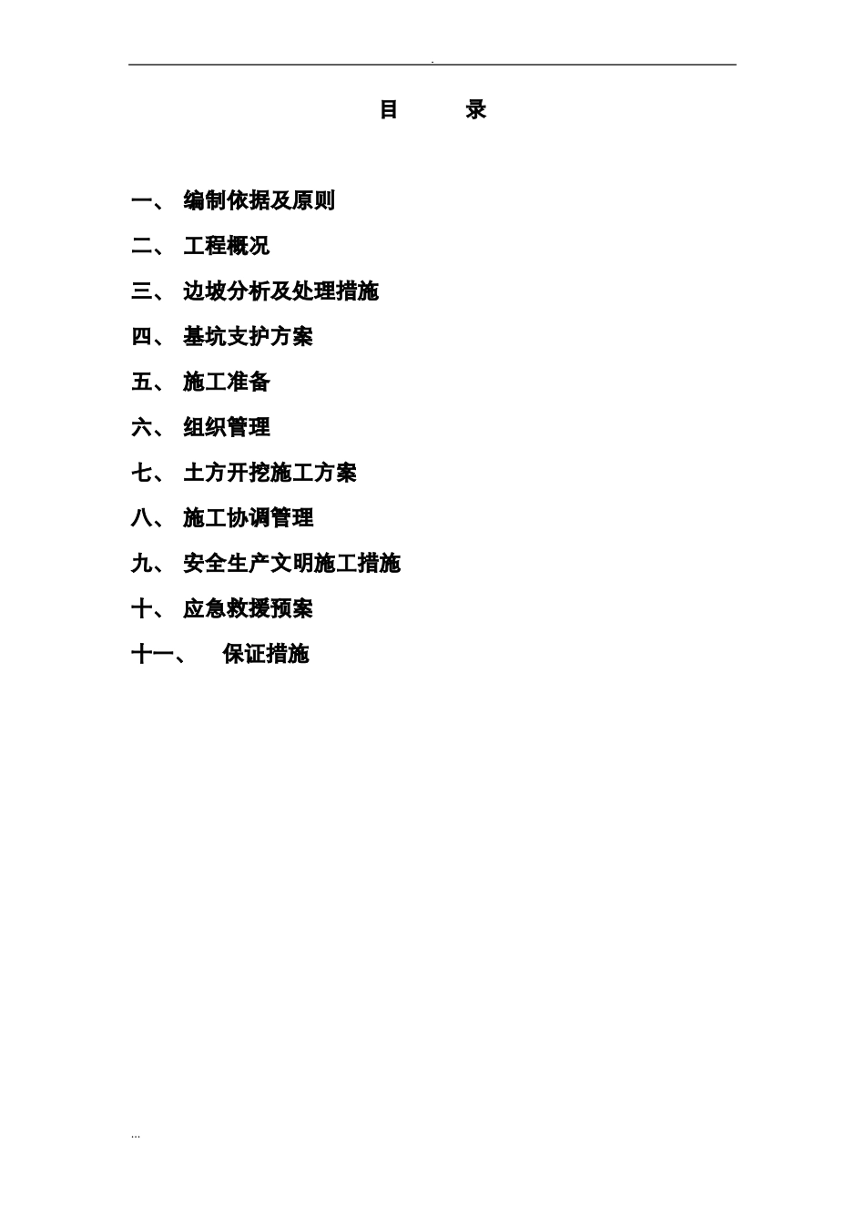 基坑放坡开挖专项施工及方案_第2页