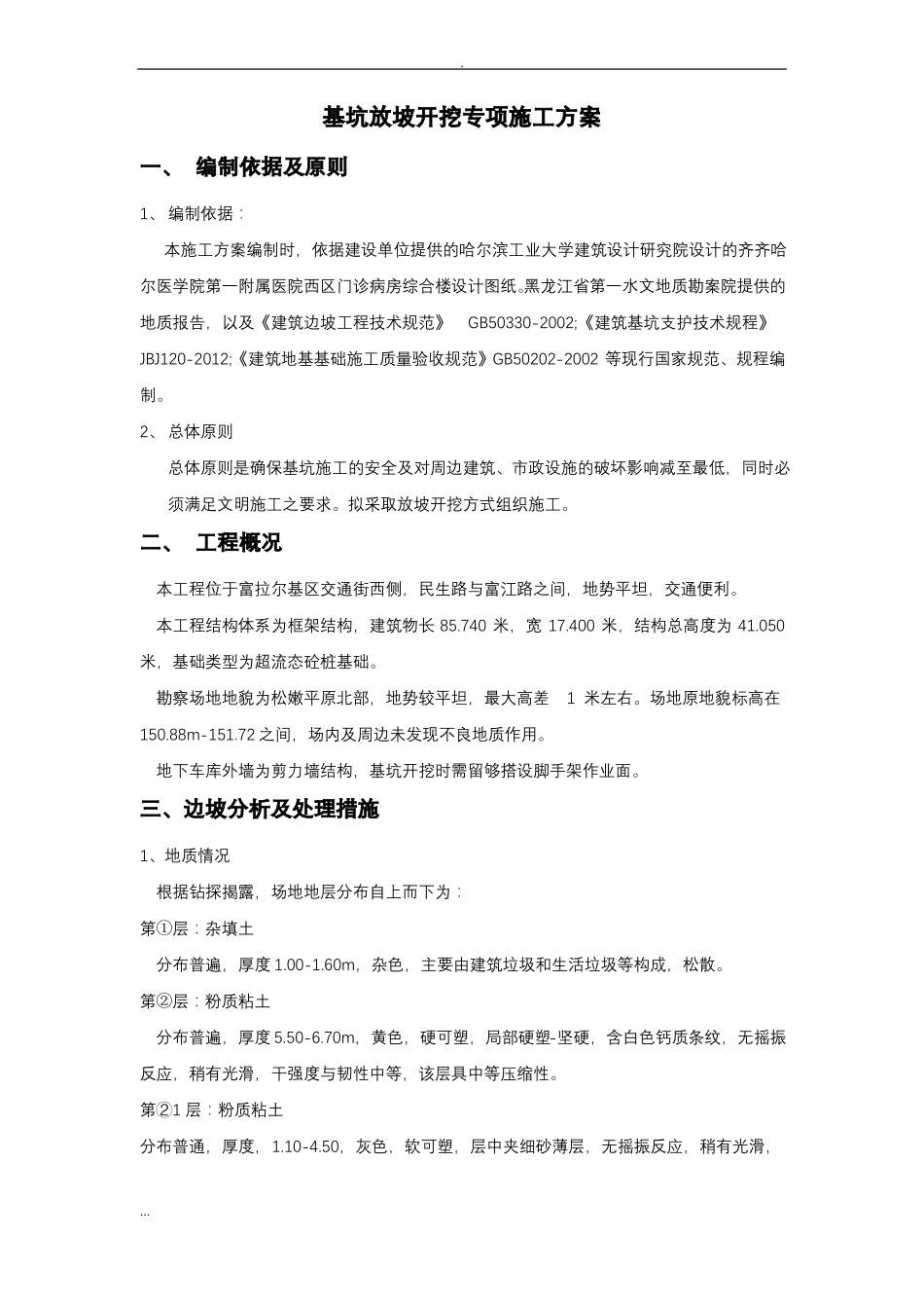 基坑放坡开挖专项施工及方案_第3页