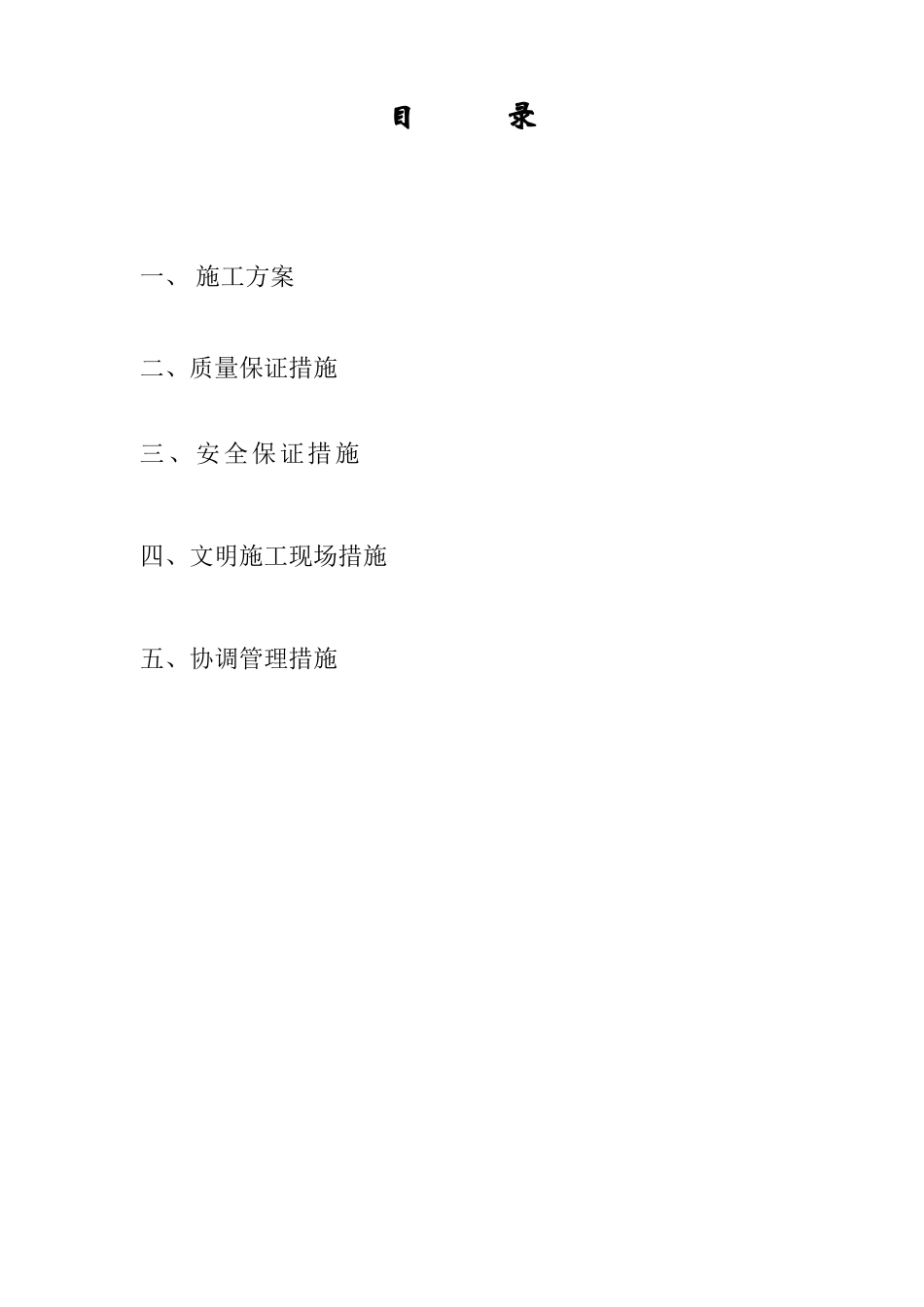 基坑施工方案_第2页