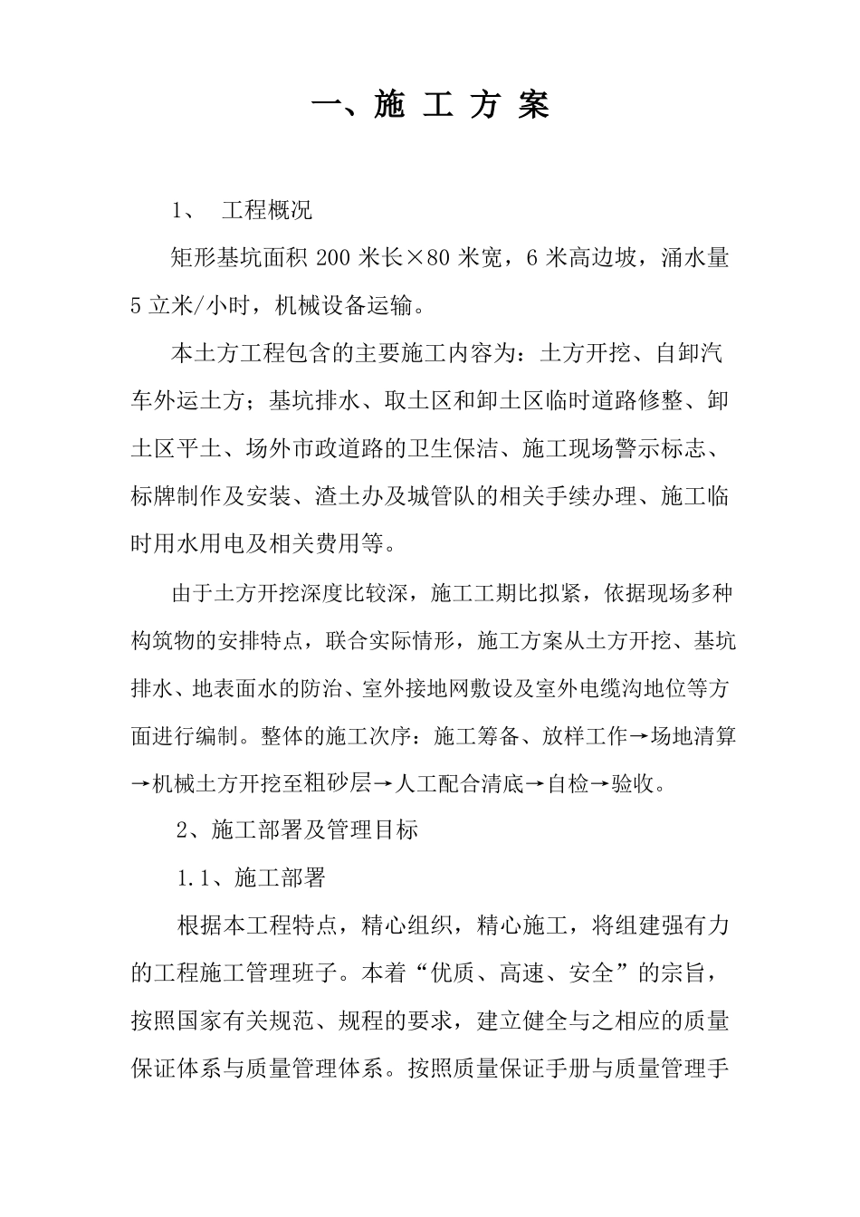 基坑施工方案_第3页