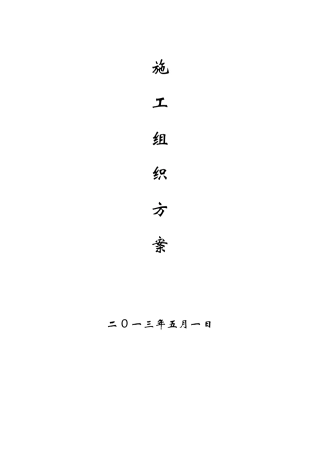 基坑施工方案