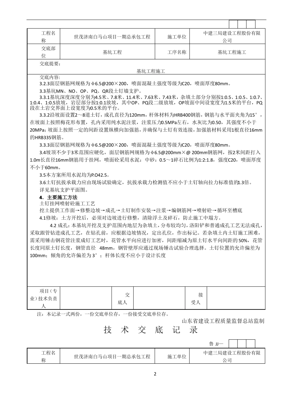 基坑施工技术交底_第2页