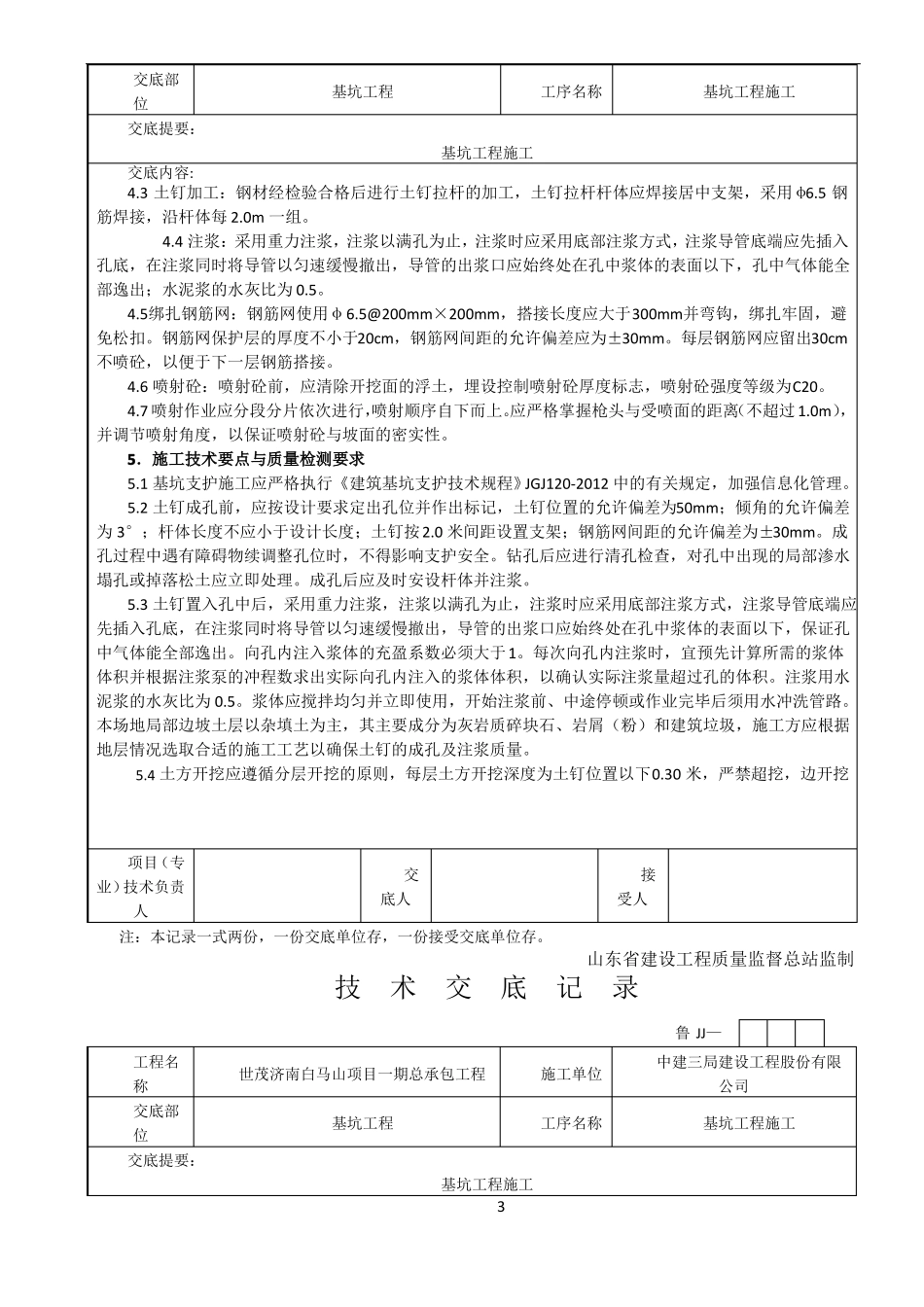 基坑施工技术交底_第3页