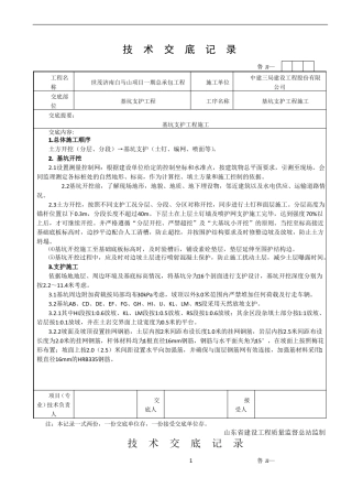 基坑施工技术交底