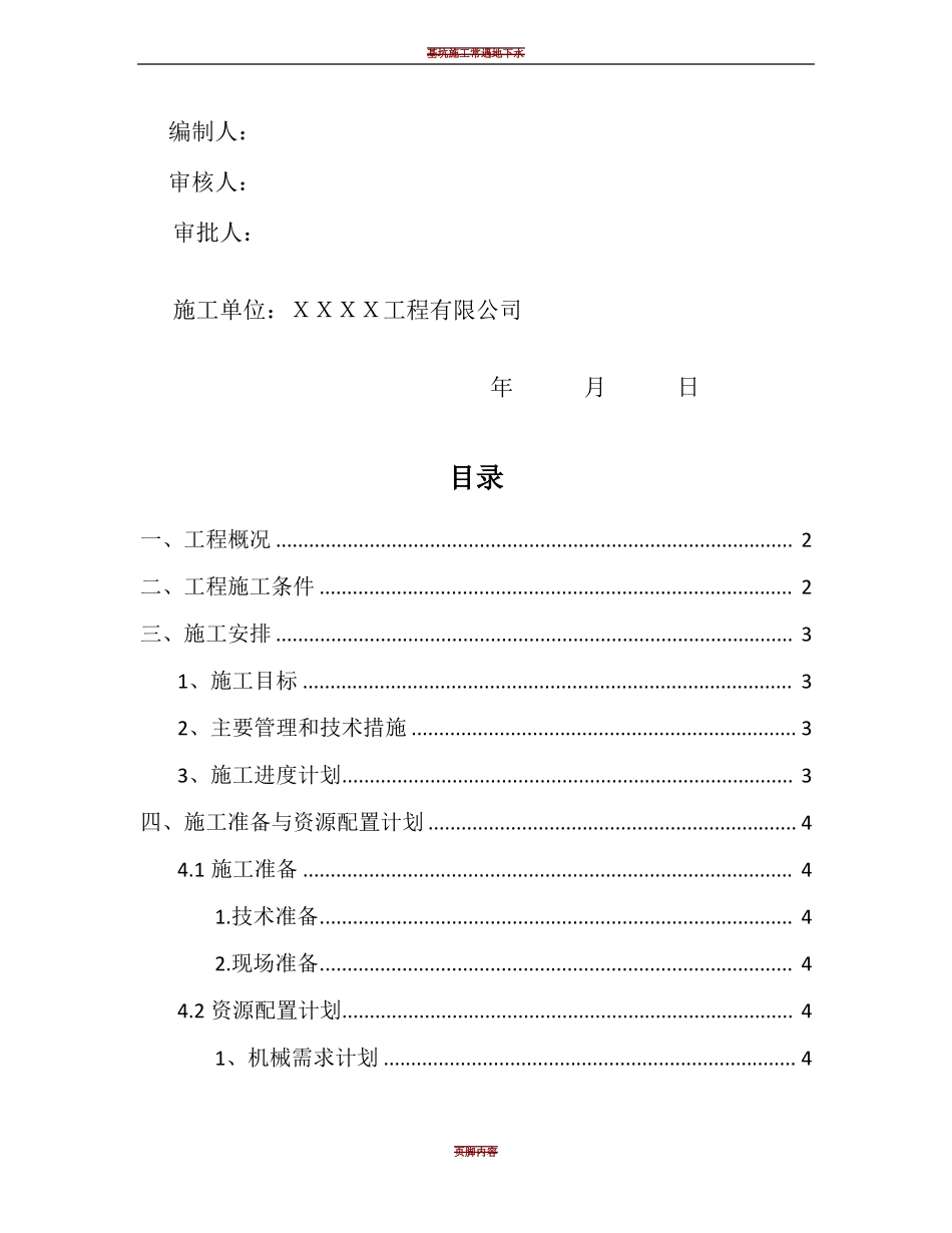 基坑明排降水专项施工方案_第2页