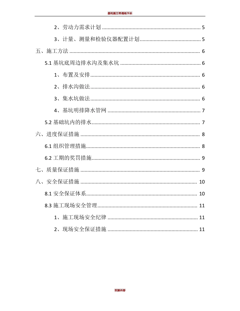 基坑明排降水专项施工方案_第3页