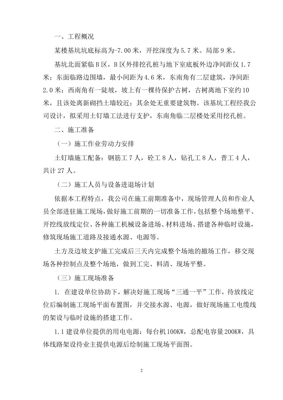 基坑施工组织设计方案_第2页
