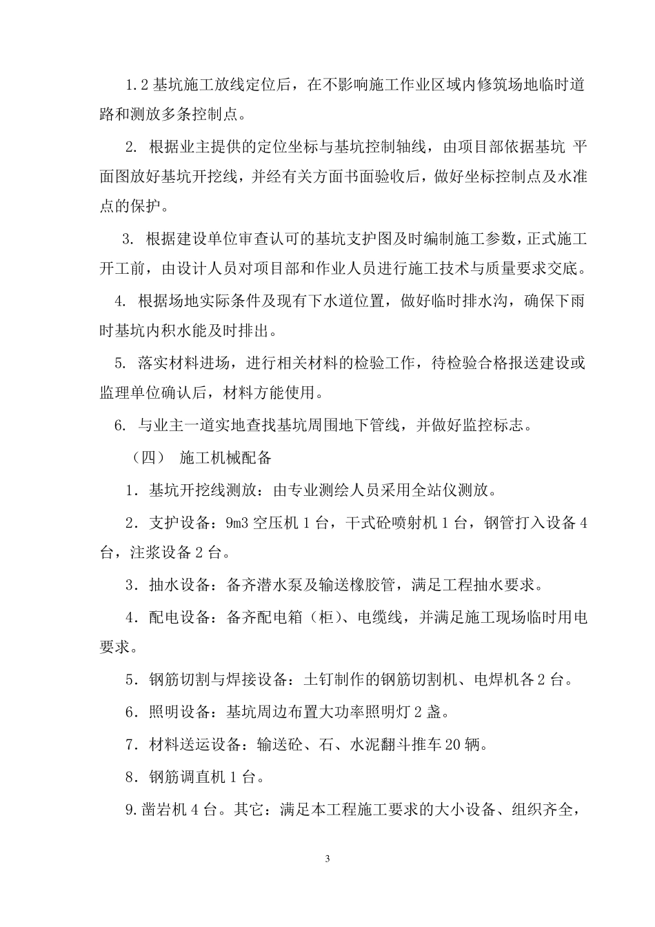 基坑施工组织设计方案_第3页