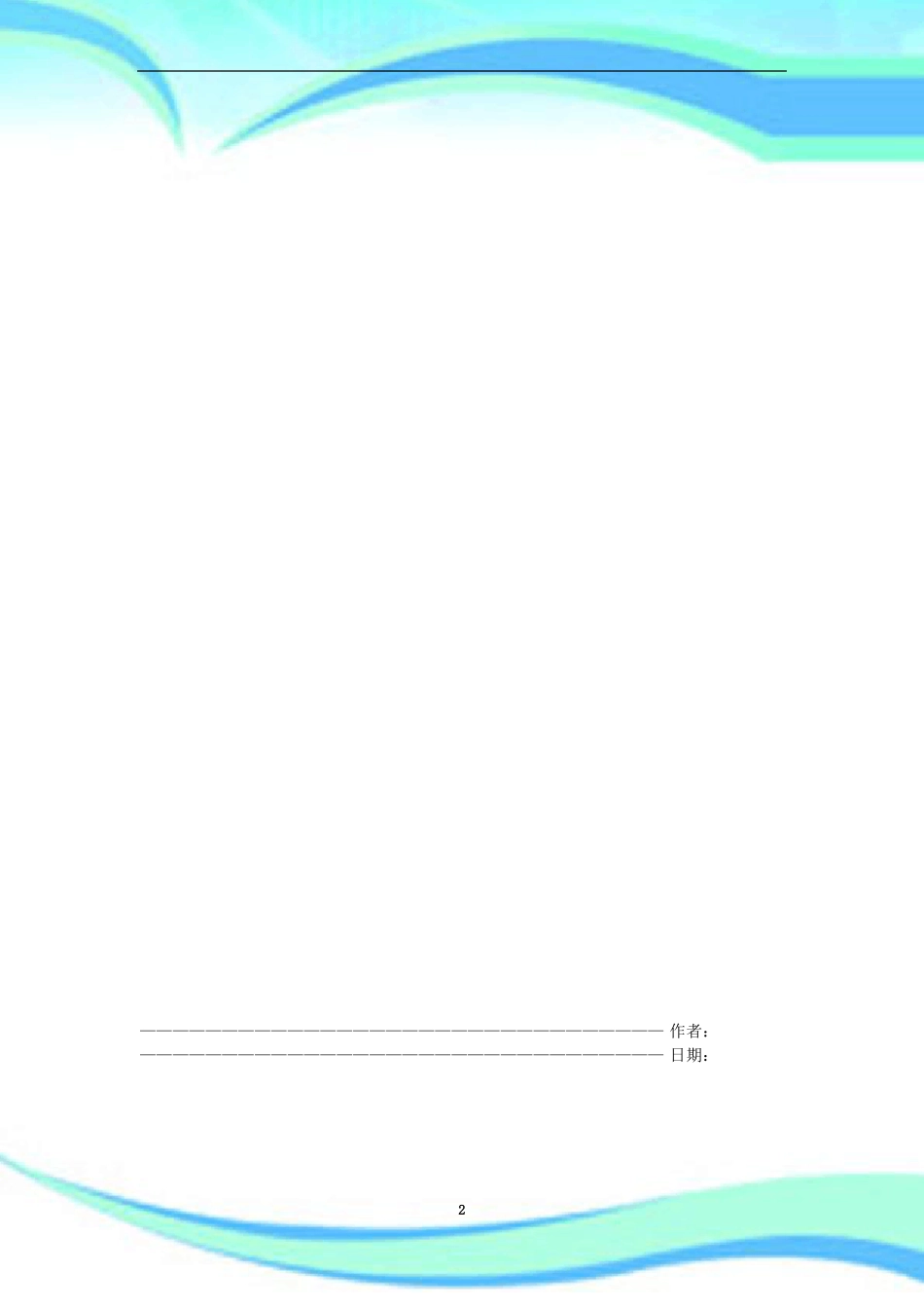 基坑涌水、涌砂应急救援-演练实施方案_第2页