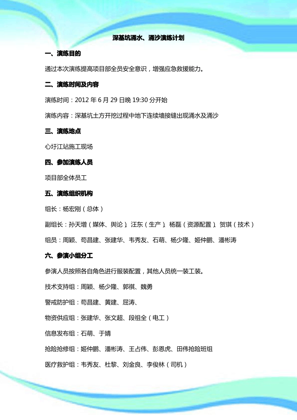 基坑涌水、涌砂应急救援-演练实施方案_第3页