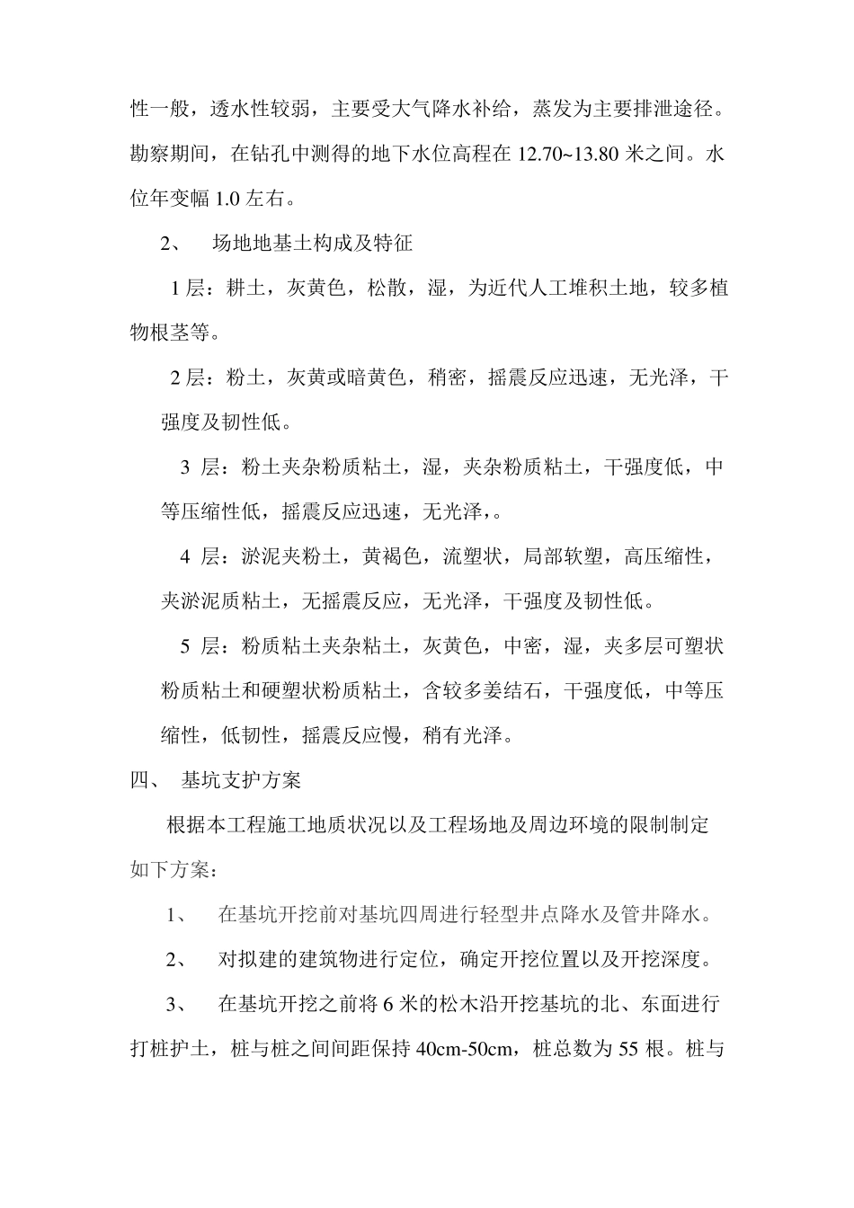 基坑松木桩及钢管支护施工方案_第2页