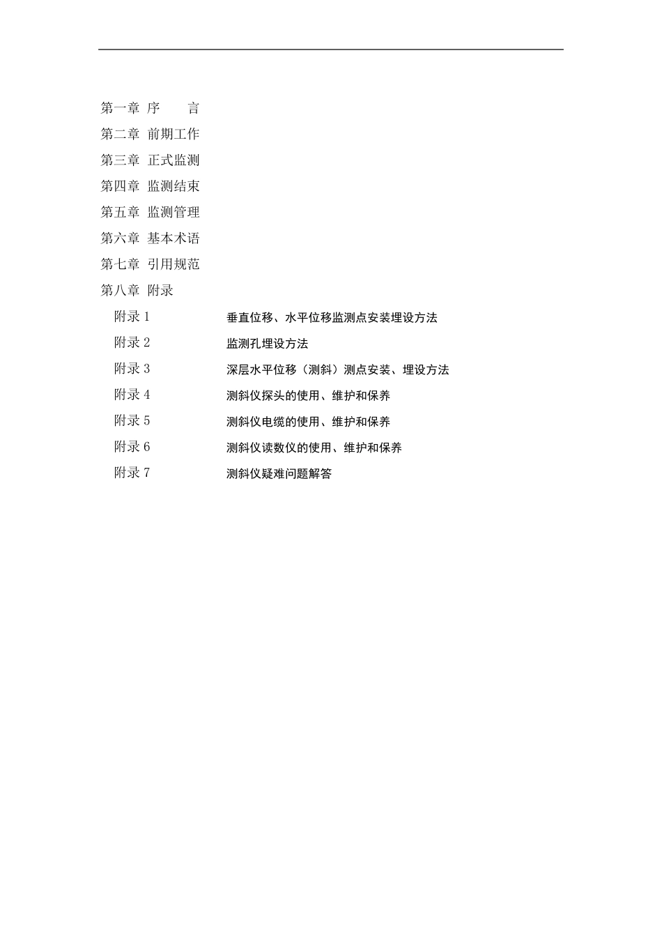 基坑监测作业指导书_第2页