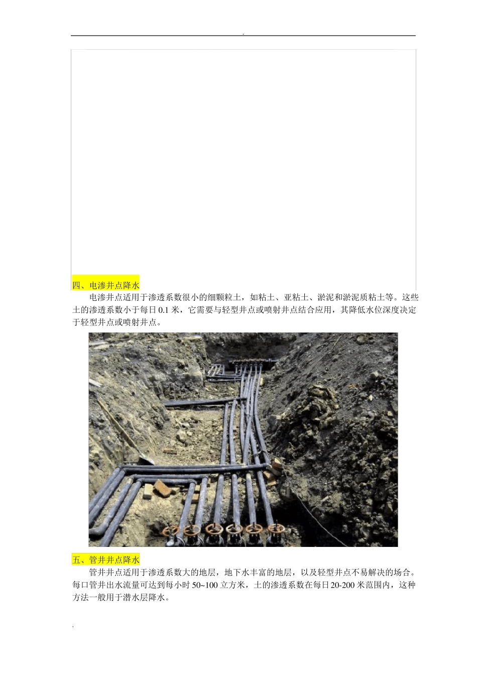 基坑深井井点降水工艺_第2页