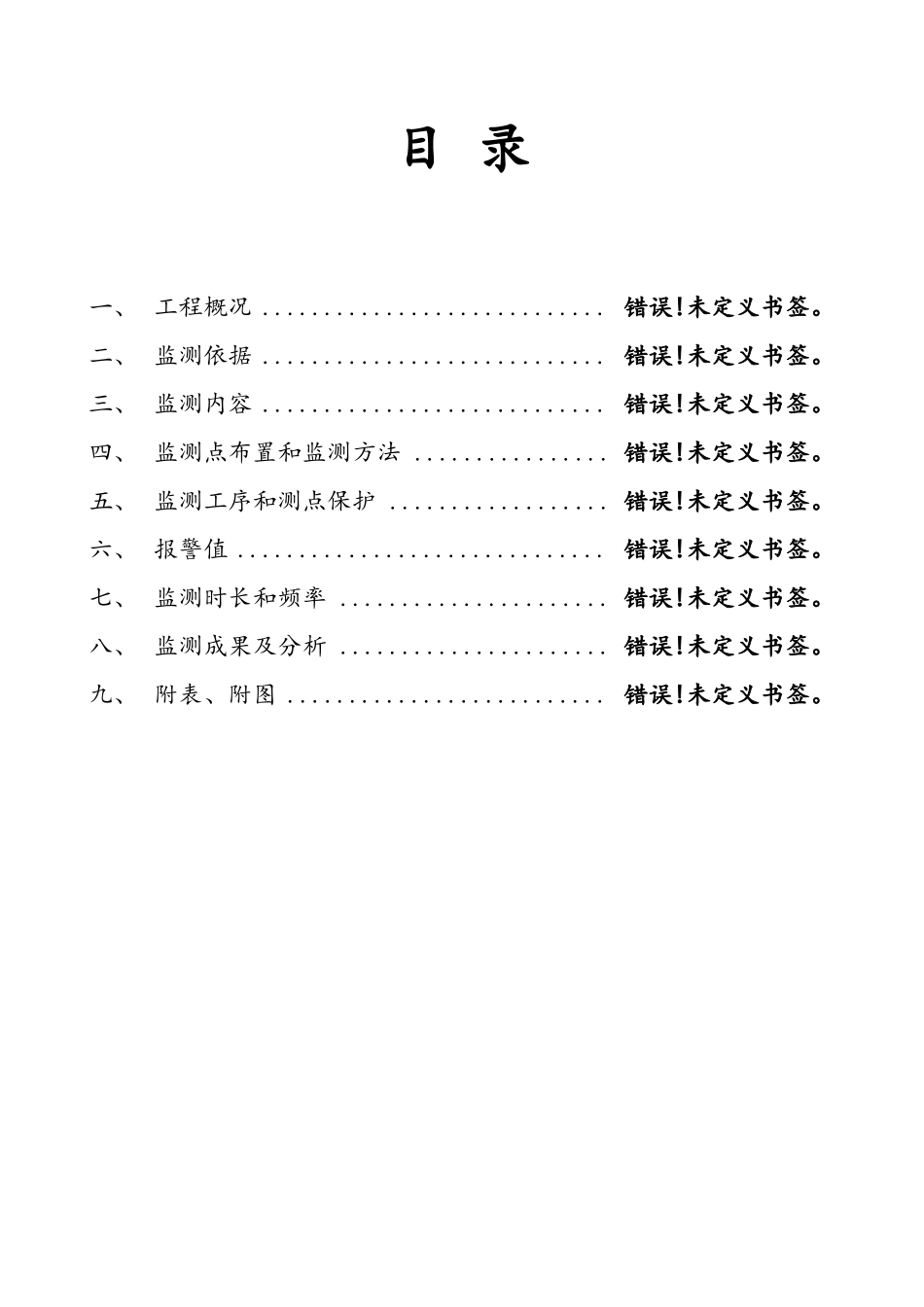 基坑监测报告模板_第3页