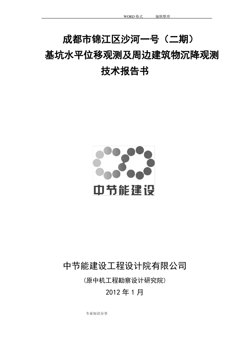 基坑监测报告书模板_第1页