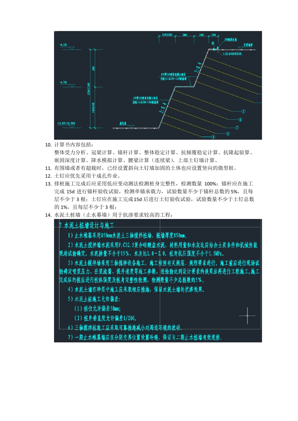 基坑设计总结_第2页