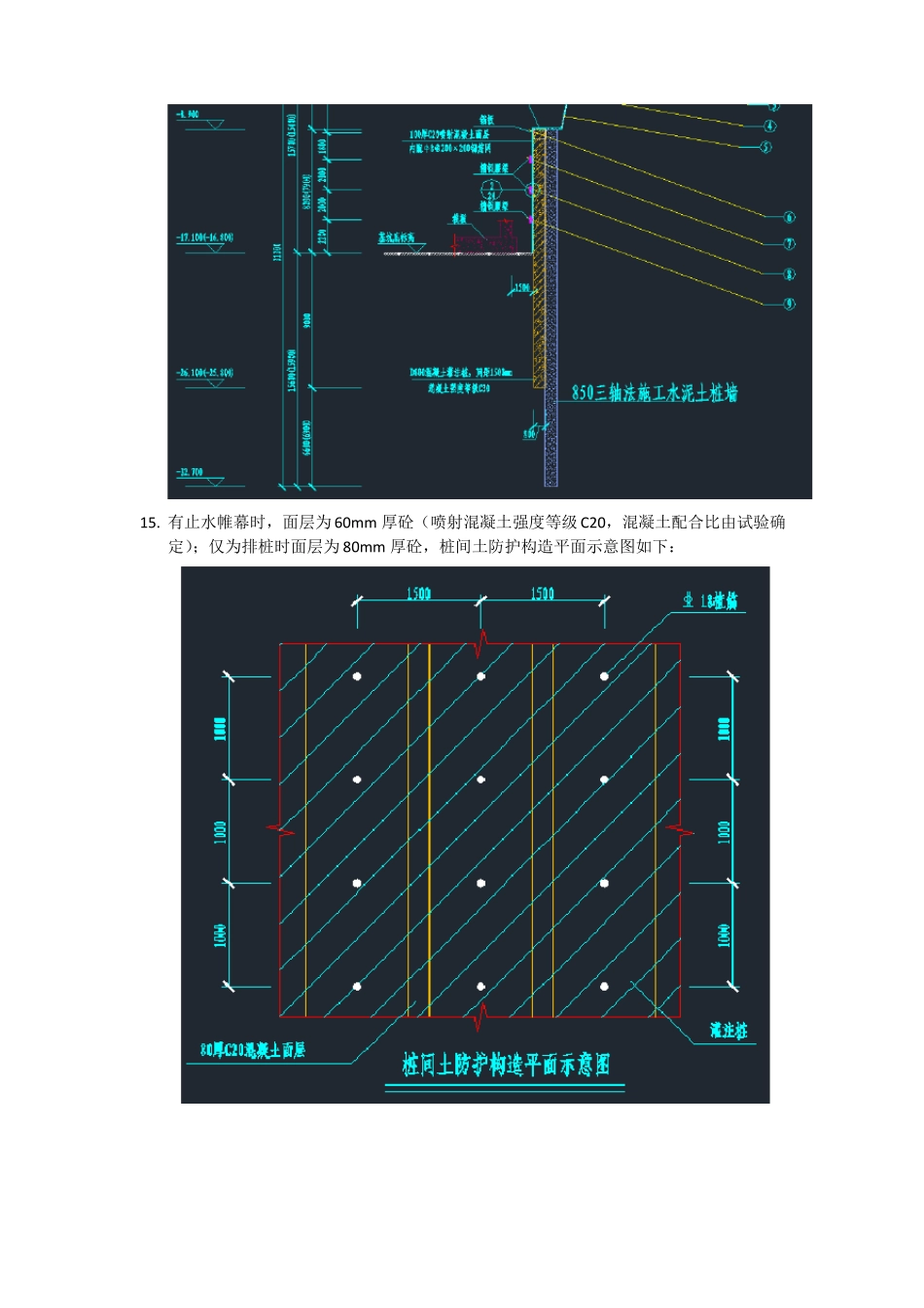 基坑设计总结_第3页